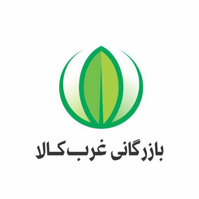 عمده فروشی اینترنتی غرب کالا