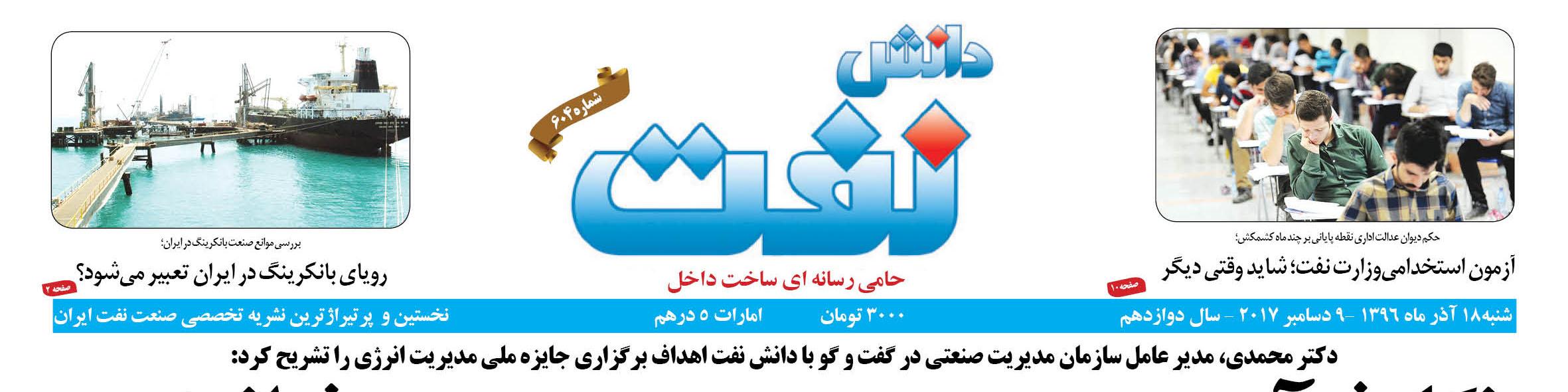 هفته‌نامه دانش نفت (شماره 604)