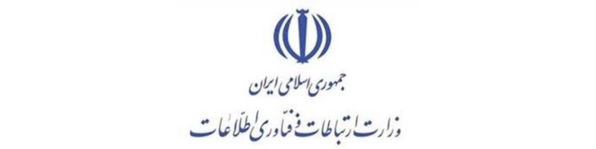 بودجه وزارت ارتباطات ۴۳۰ میلیارد اضافه شد