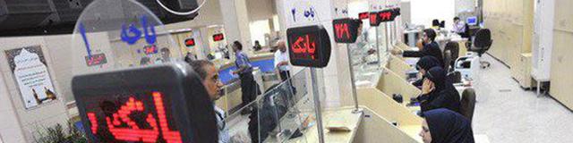 وضعیت بانک‌ها در سال آینده