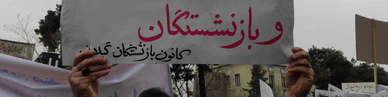 بررسی تصمیم اخیر مجلس و دولت برای منابع درمانی تأمین اجتماعی