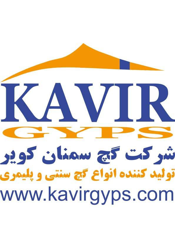 شرکت گچ سمنان کویر