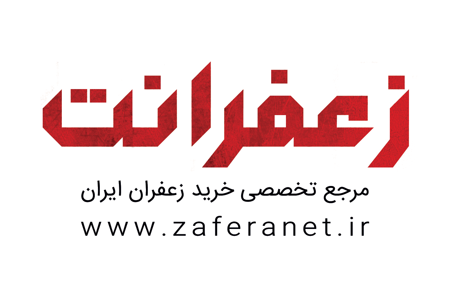 نیک تجارت بزرگمهر قهستان