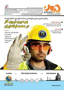 ماهنامه چیلان (شماره 78)