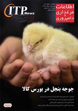 ماهنامه اطلاعات مرغداری و دامپروری (شماره 64)