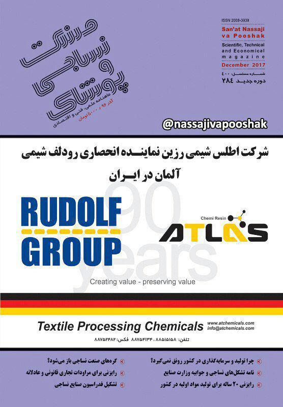 ماهنامه صنعت نساجی و پوشاک (شماره 284)