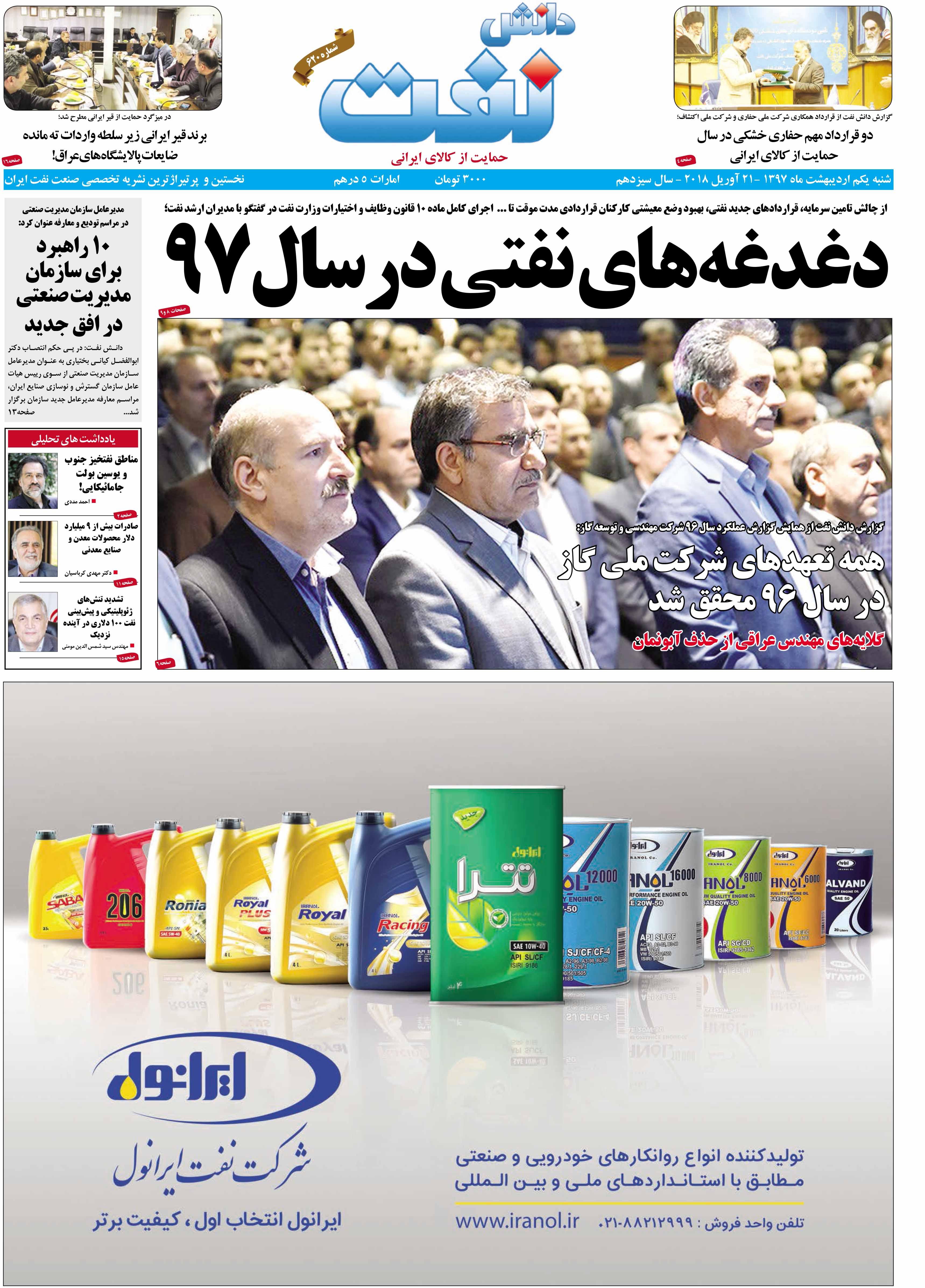 هفته‌نامه دانش نفت (شماره 620)