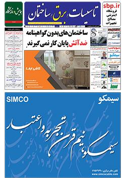 ماهنامه تاسیسات، برق، ساختمان (شماره 23)