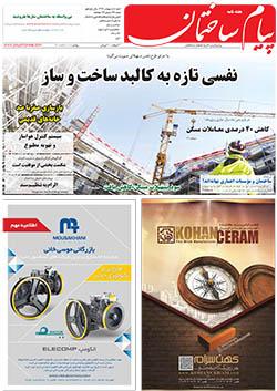 هفته‌نامه پیام ساختمان (شماره 333)