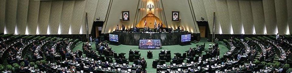 آغاز جلسه غیر علنی مجلس برای بررسی بازار ارز