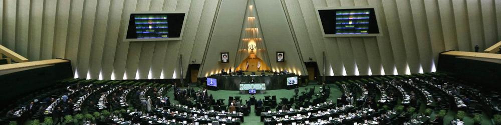 خلاصه مهمترین اخبار مجلس در روز ۲۵ اردیبهشت ماه