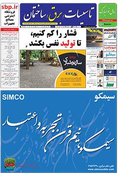 ماهنامه تاسیسات، برق، ساختمان (شماره 24)