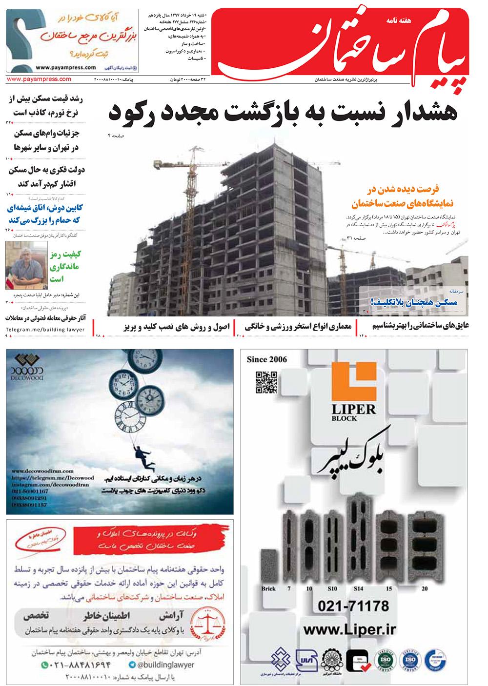 هفته‌نامه پیام ساختمان (شماره 336)