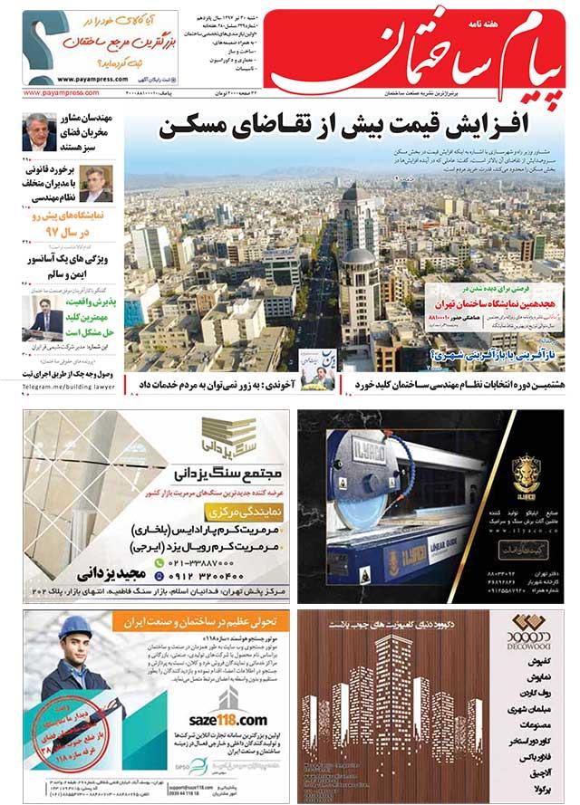 هفته‌نامه پیام ساختمان (شماره 339)