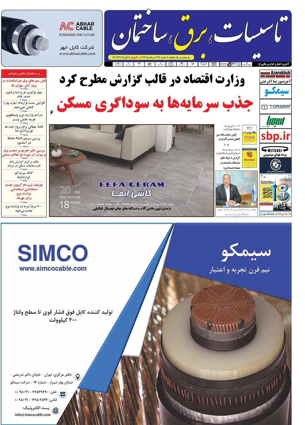 ماهنامه تاسیسات، برق، ساختمان (شماره 28)