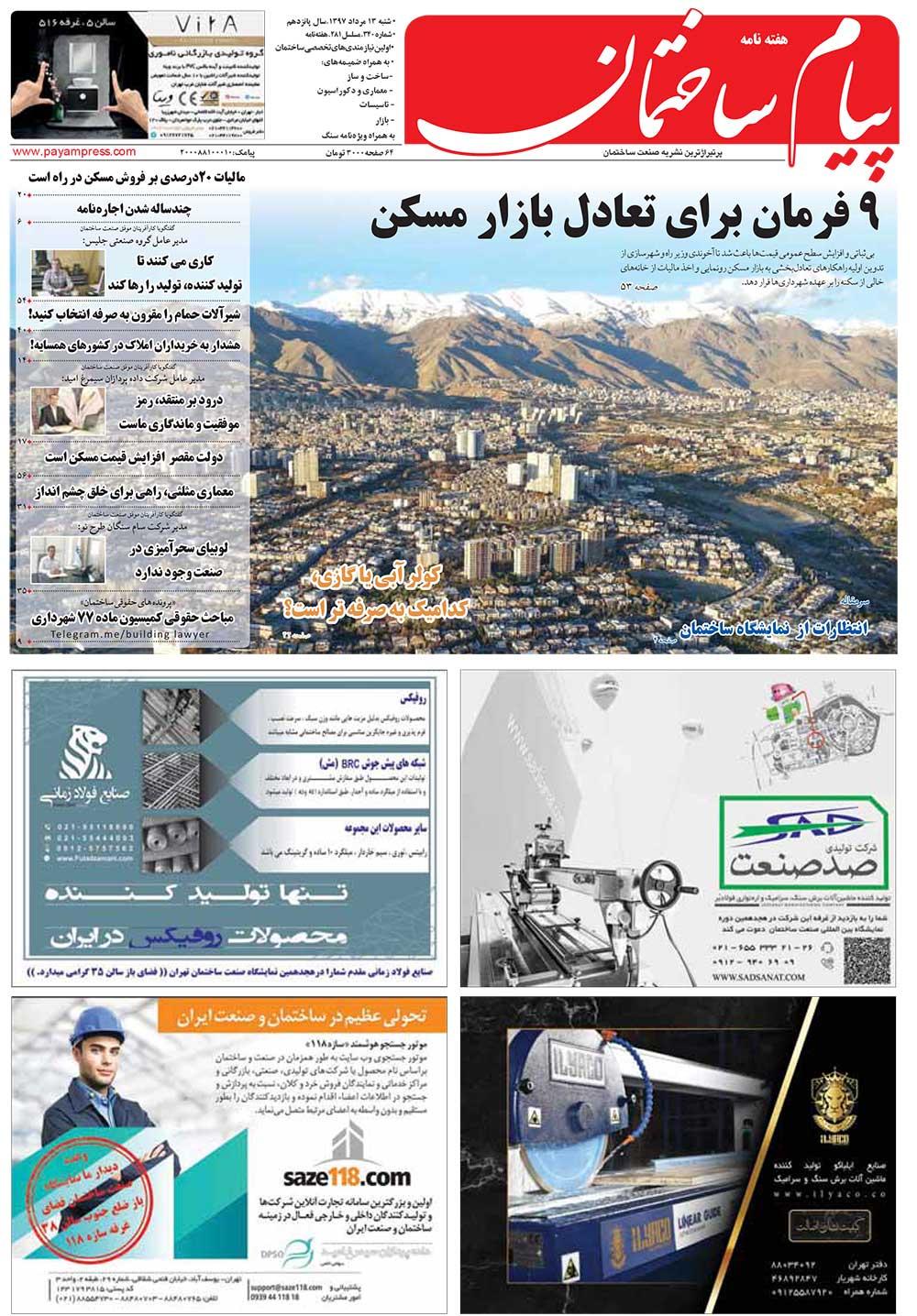 هفته‌نامه پیام ساختمان (شماره 340)