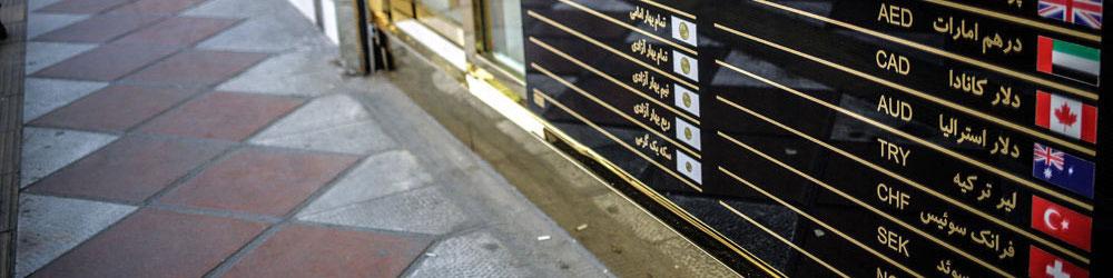 هیجان « ریال » و « دلار » در فردوسی