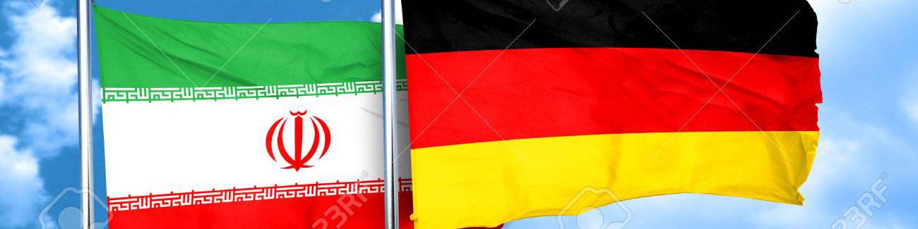دست رد آلمانی‌ها برای توقف روابط اقتصادی با ایران