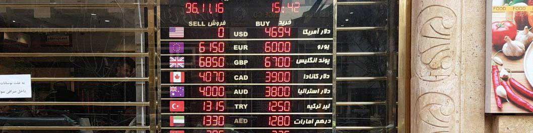 برخی صرافی‌ها نرخ ارز را در بازار بالا می برند