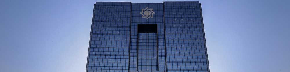 بانک مرکزی شروط پرداخت ارز توسط بانک ها را اعلام کرد