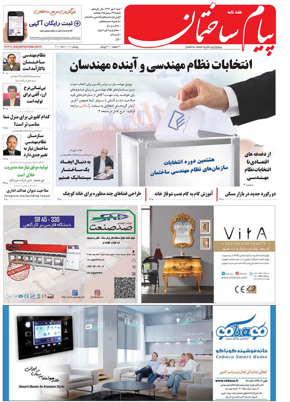 هفته‌نامه پیام ساختمان (شماره 344)