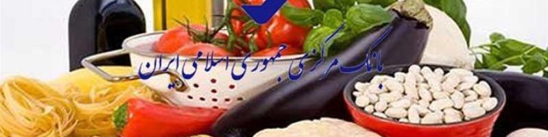 بانک مرکزی از کاهش قیمت خُرده‌فروشی ۵ گروه موادخوراکی خبر داد