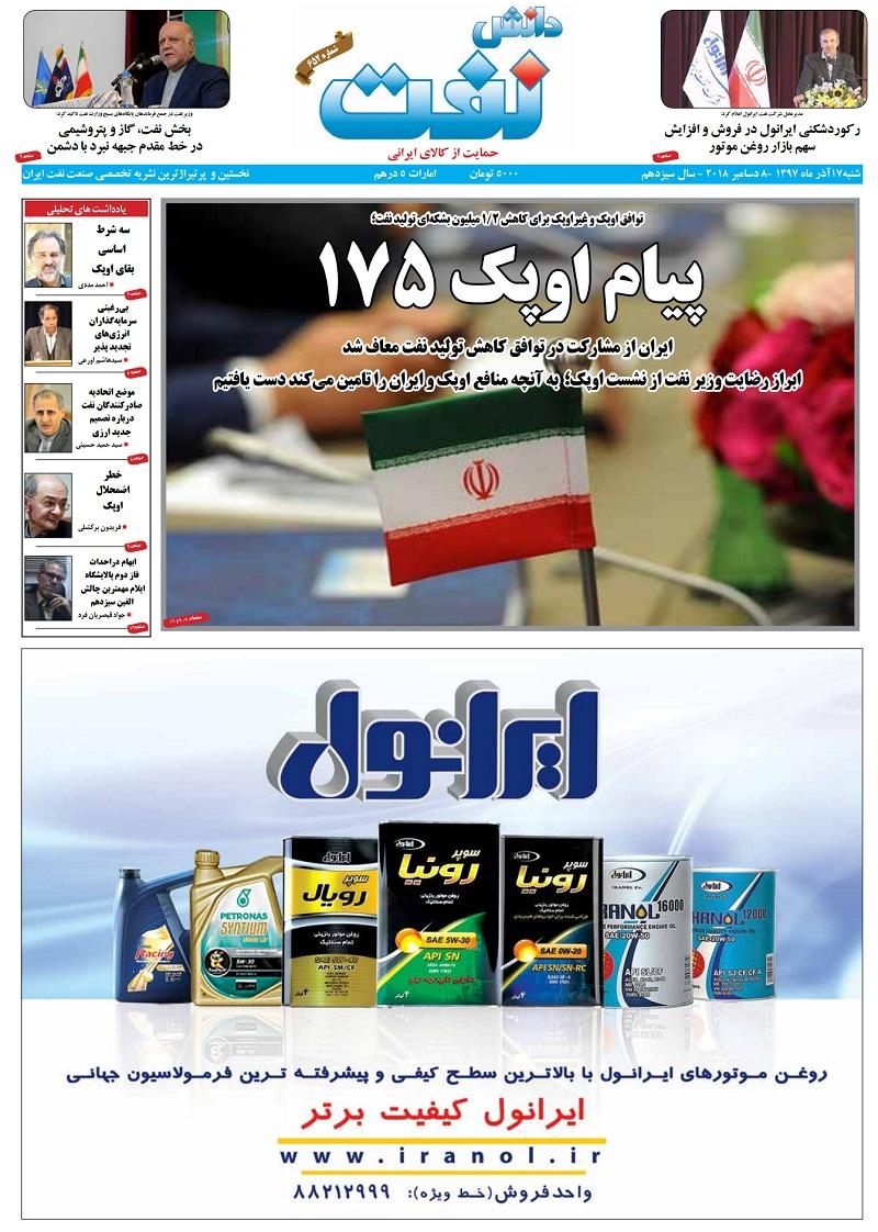 هفته‌نامه دانش نفت (شماره 652)