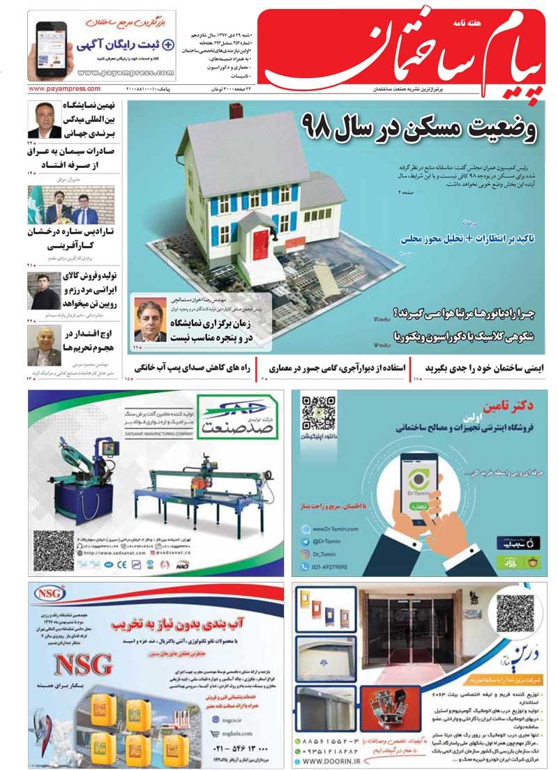 هفته‌نامه پیام ساختمان (شماره 352)