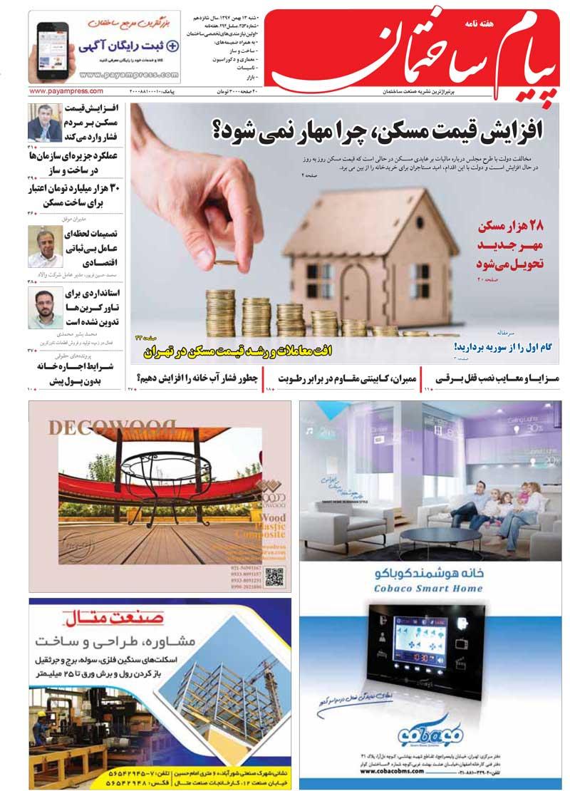 هفته‌نامه پیام ساختمان (شماره 353)