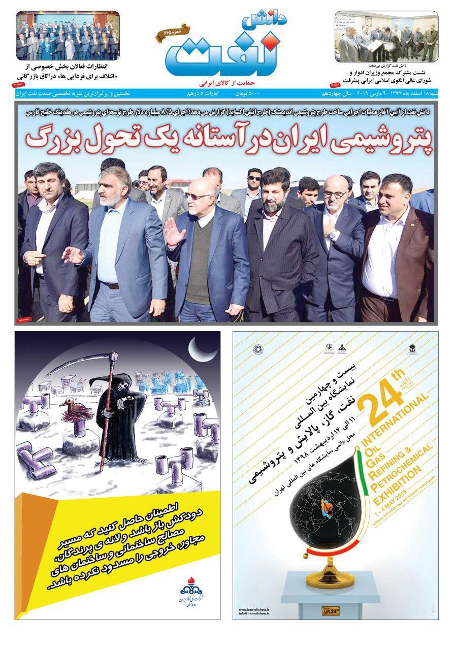 هفته‌نامه دانش نفت (شماره 665)