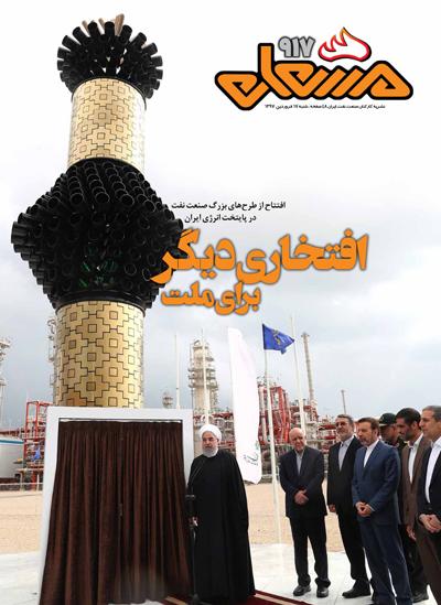نشریه مشعل وزارت نفت (شماره 917)