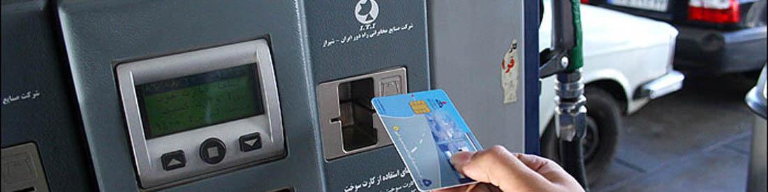 تنها مرجع رسمی ثبت‌نام کارت سوخت، سامانه دولت همراه است