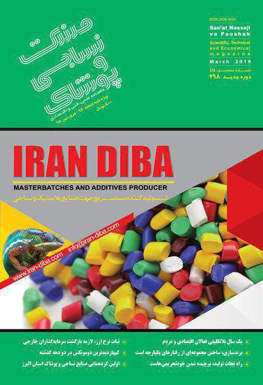 ماهنامه صنعت نساجی و پوشاک (شماره 298)