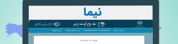 اختلالات سامانه نیما برطرف شد