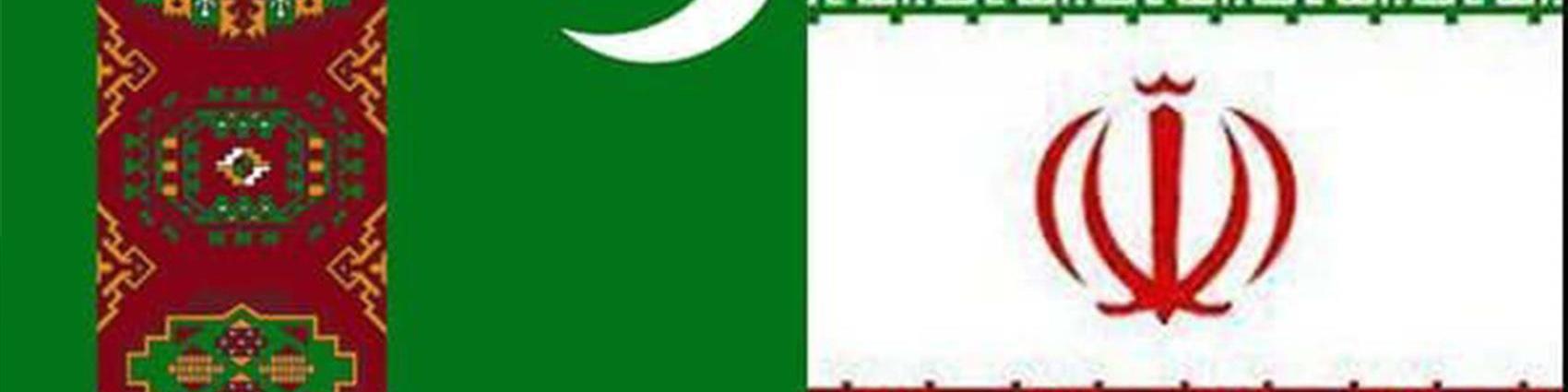 تهران - عشق آباد در مسیر توسعه مناسبات