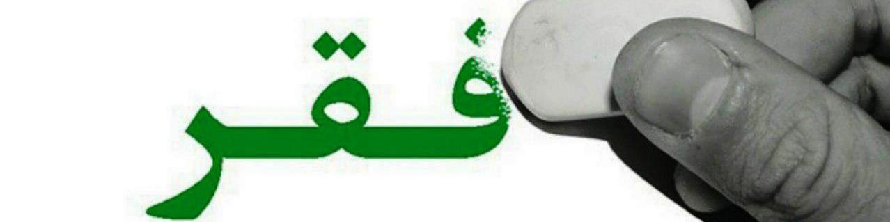 فقر و توسعه بازار