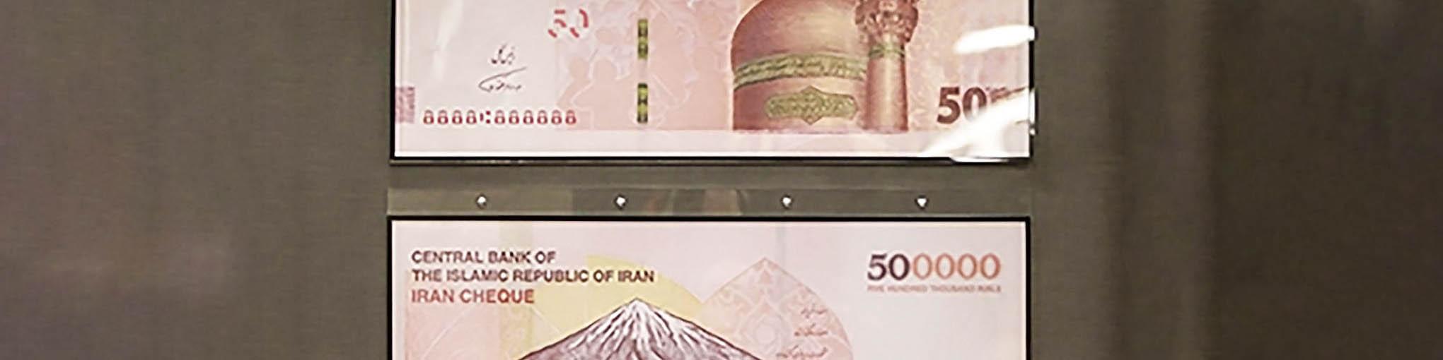 بارگذاری ایران‌ چک جدید در خودپردازها