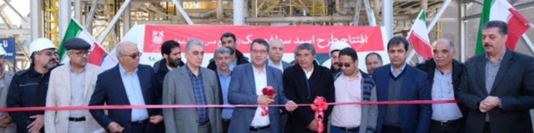 افتتاح طرح اسید سولفوریک مجتمع مس سرچشمه