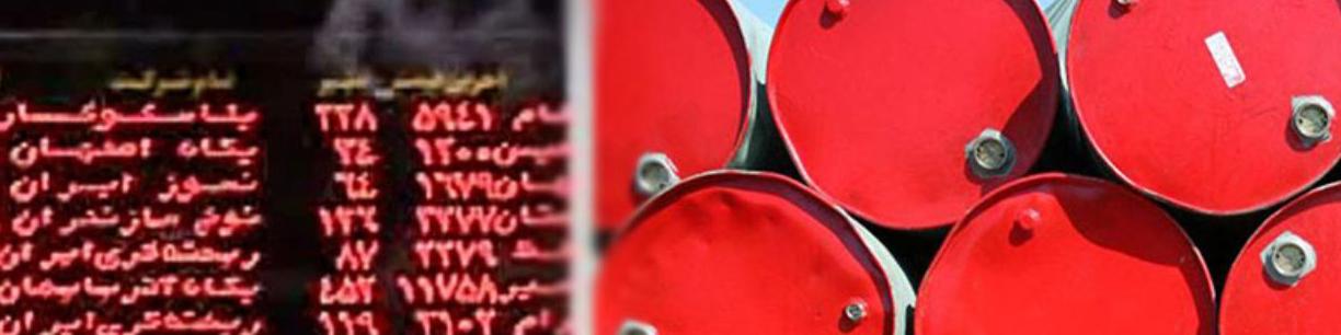 فرآوردهای نفتی در تالار بورس کیش عرضه می شود