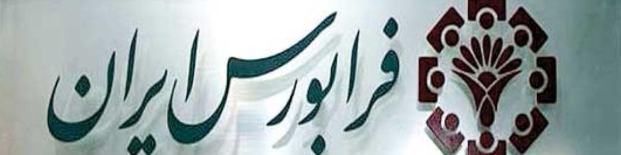 بازدهی فرابورس ۸۰ درصد شد