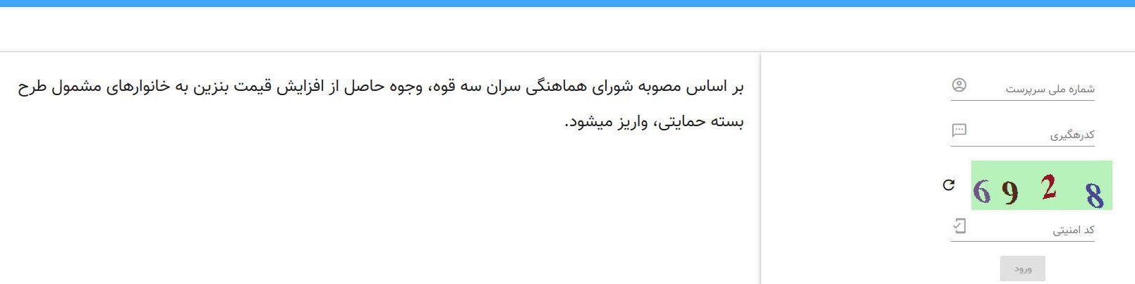 شیوه ورود به سایت hemayat برای سرپرستانی که کد رهگیری دریافت نکرده اند