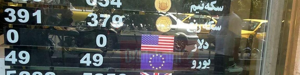 پنج عامل نامطمئن شدن بازار طلا و ارز