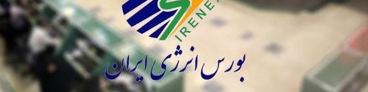 نخستین محموله دریایی گازوئیل شرکت ملی نفت ایران از بورس انرژی صادر شد