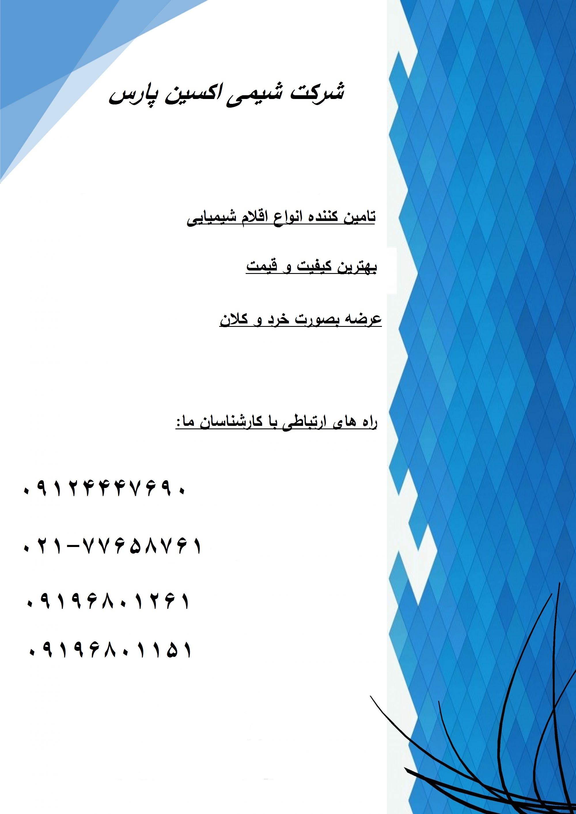 شرکت شیمی اکسین پارس