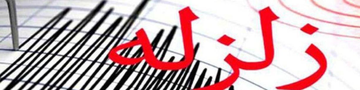 جزییات دو زمین‌لرزه در خانه‌زنیان فارس و بافق یزد