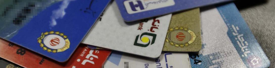 جزئیات غیرفعال شدن رمز دوم ایستای کارت‌های بانکی