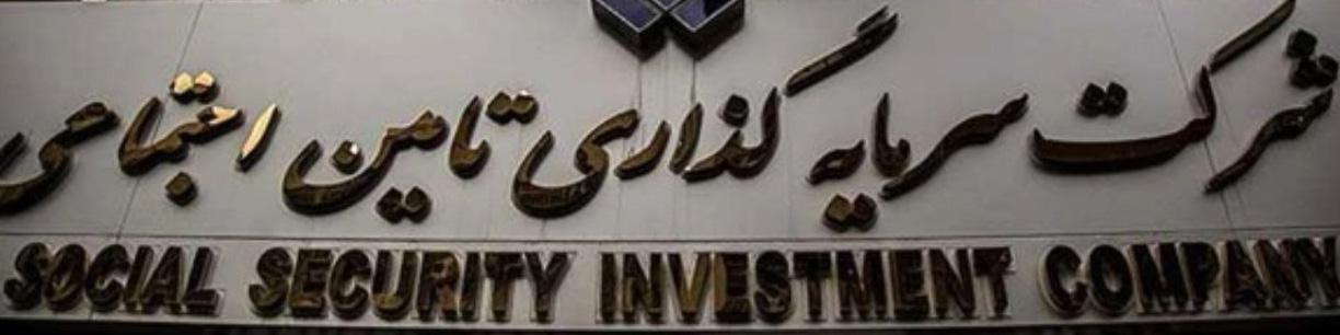 شروط پذیرش شستا در بورس