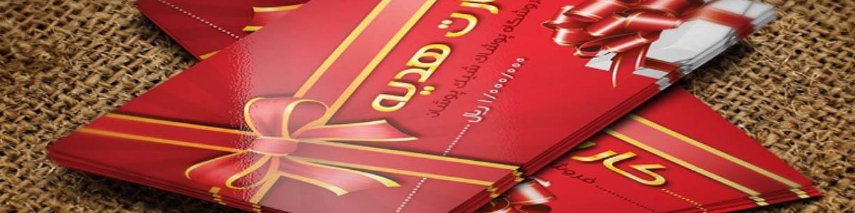 صدور کارت هدیه برای چه کسانی ممنوع است؟