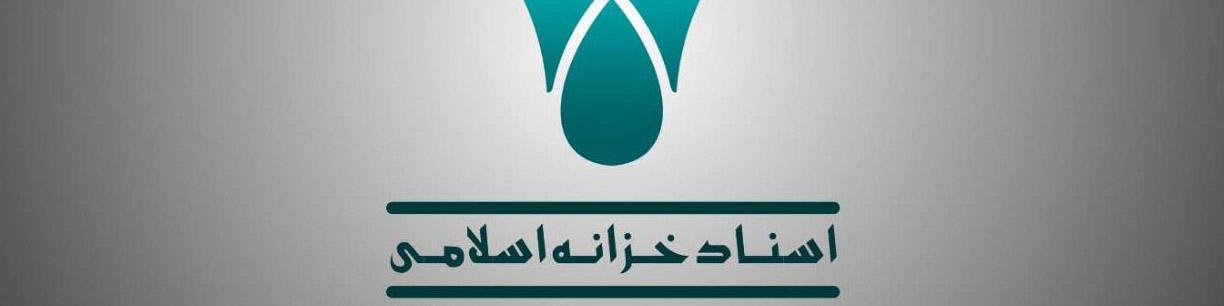 حجم ۱۶.۹ هزار میلیاردتومانی اسناد خزانه، ۴۴ درصد بازار اوراق بدهی