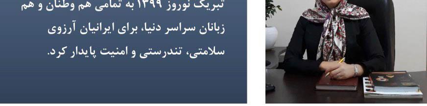 پیام نوروزی شرکت مهرادکو به مناسبت نوروز 1399